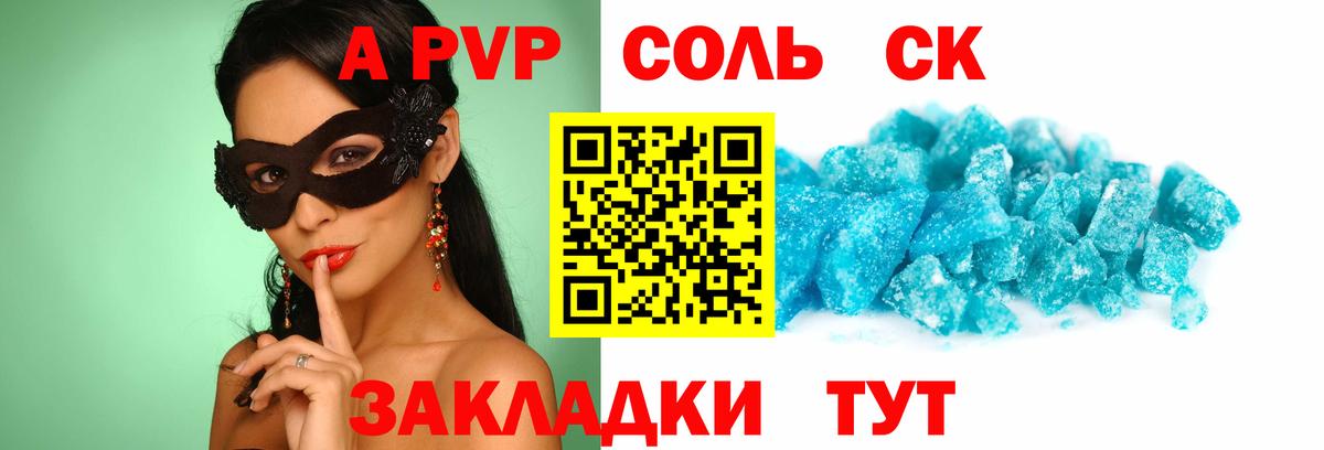 APVP СК КРИС  где купить наркоту  Обнинск  Альфа ПВП Соль  А ПВП  Альфа ПВП VHQ  Вход с VPN 