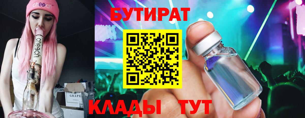 Бутират оксибутират  БУТИРАТ  Обнинск  Вход с VPN 