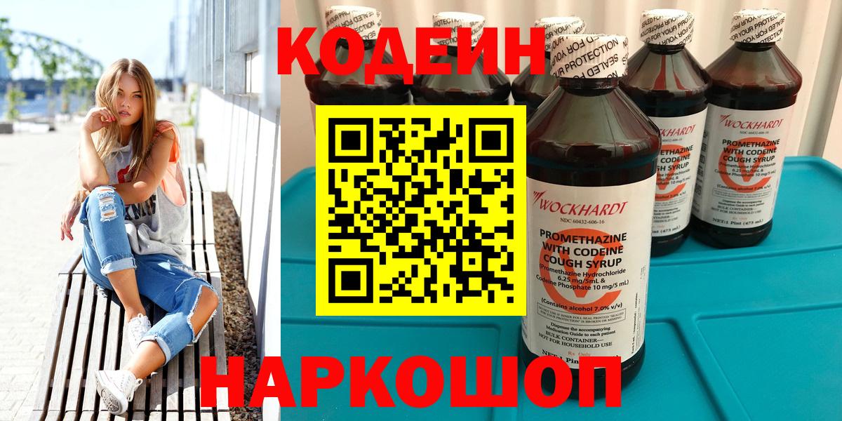 Обнинск  цены   Вход с VPN  Кодеиновый сироп Lean напиток Lean (лин) 