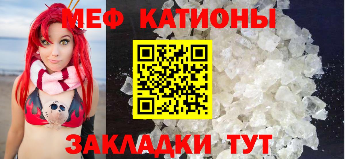 МЯУ-МЯУ кристаллы  Мефедрон  Обнинск  Вход с VPN  МЕФ кристаллы 