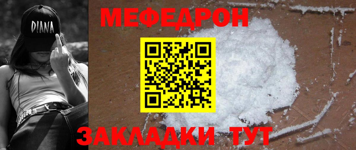 Меф мяу мяу мука Обнинск